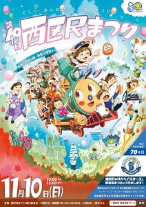 第49回西区民まつり